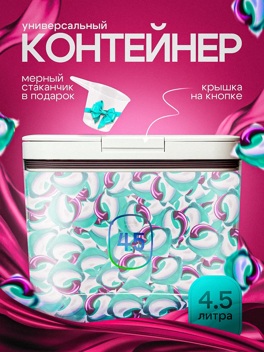 Контейнер с крышкой 4,5 л