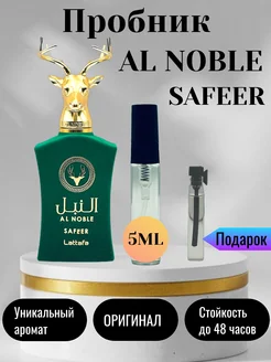 Пробник Al Noble Safeer Отливант