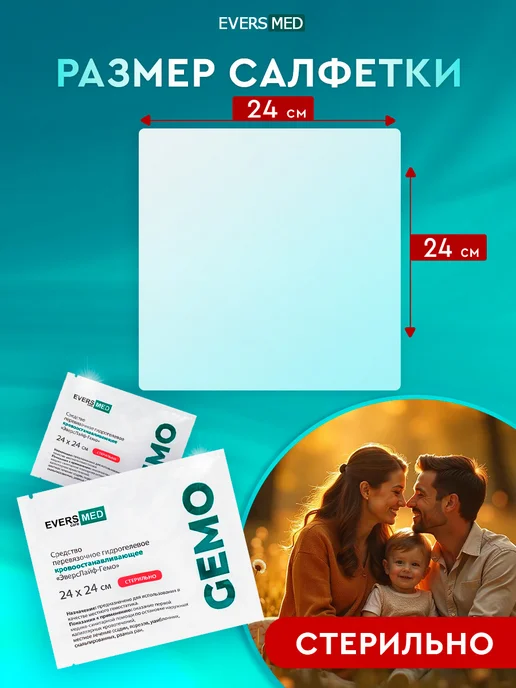 Evers Med Салфетки кровоостанавливающие 24х24 см, 10 шт, 24x24 см, 10 шт, фото 2