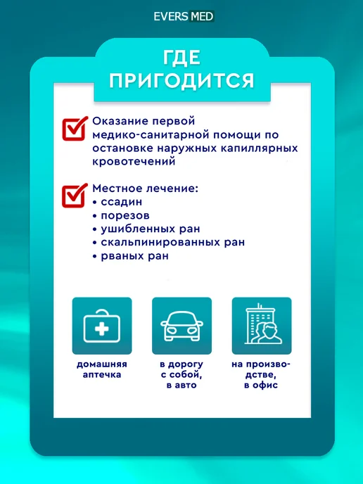 Evers Med Салфетки кровоостанавливающие 24х24 см, 10 шт, 24x24 см, 10 шт, фото 3