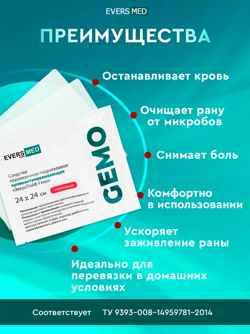 Evers Med Салфетки кровоостанавливающие 24х24 см, 10 шт, 24x24 см, 10 шт, фото 4