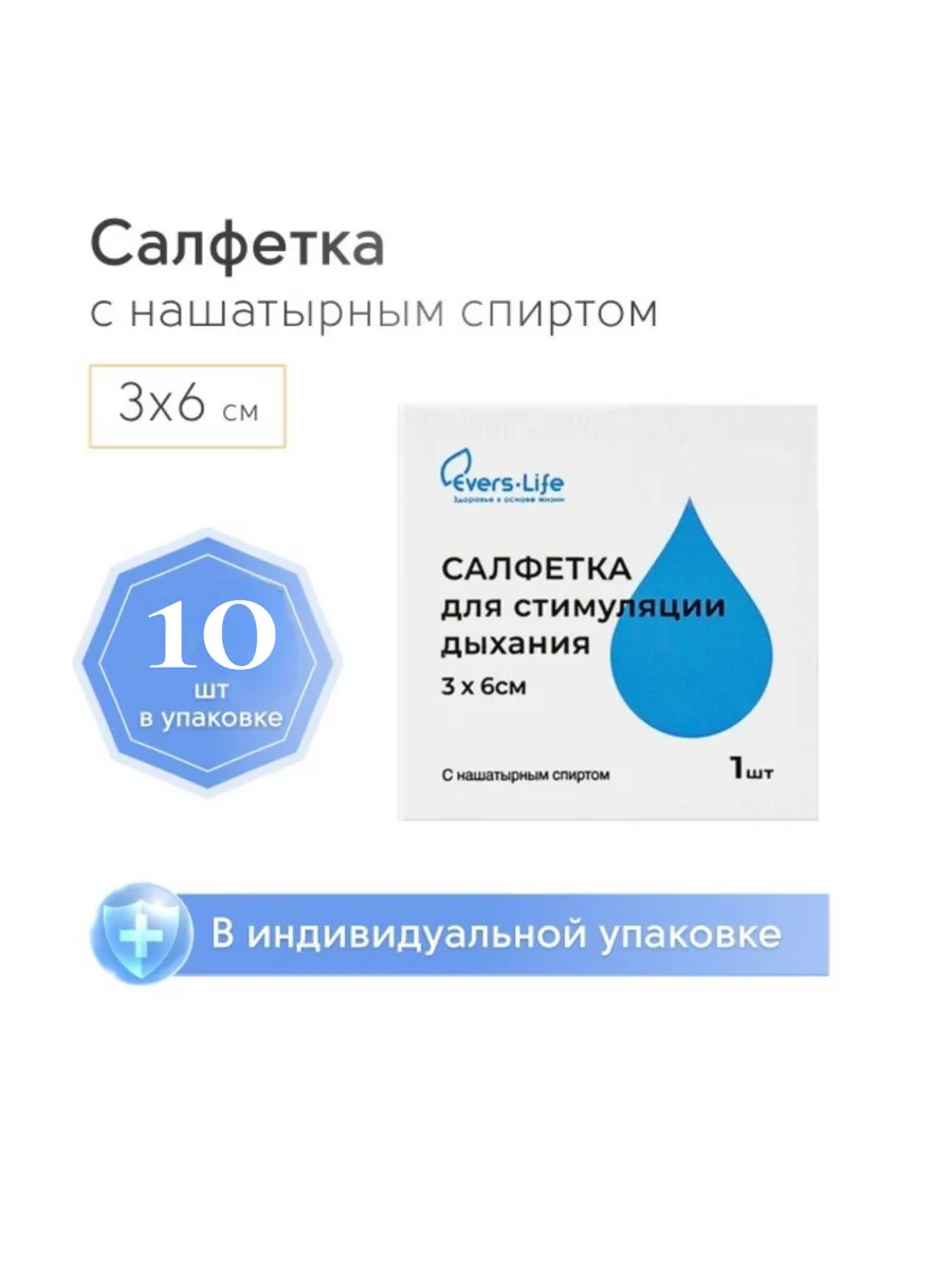 Салфетки медицинские с нашатырным спиртом 10 шт