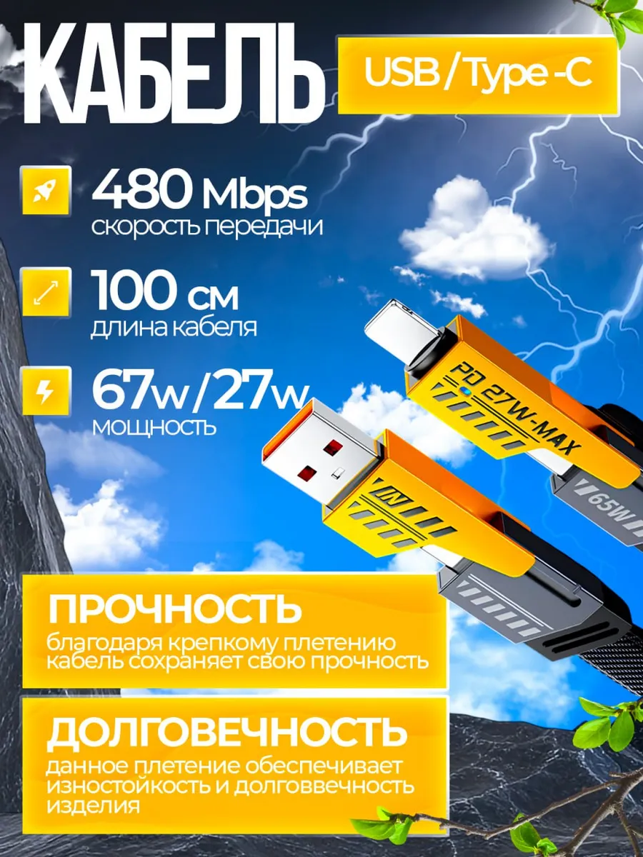 Кабель micro usb type c 4 в 1 67w быстрая зарядка Lightning