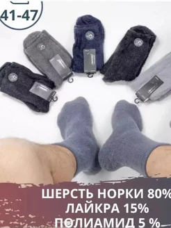 носки теплые зимние набор 10 пар из норки