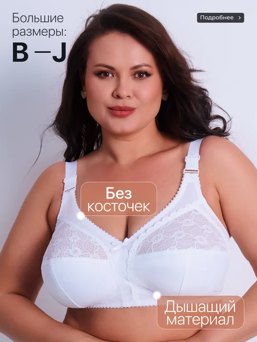 Сим Сим Бюстгальтер без косточек для полных женщин, белый, фото 3
