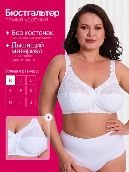 Сим Сим Бюстгальтер без косточек для полных женщин, белый, фото 5