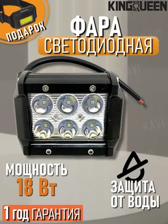 Фара Светодиодная 18W