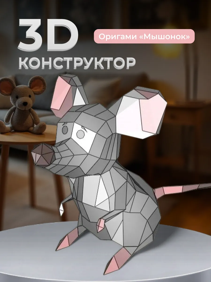 Бумажный 3D конструктор — новогодний подарок