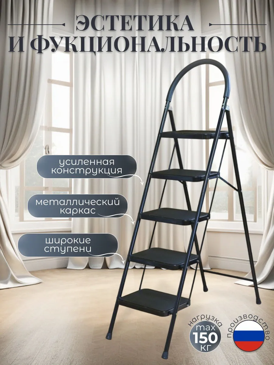 Стремянка-стул 5 широких...