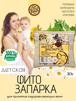 Фито-Запарка "Детская" с ромашкой, 30 г