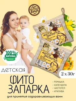 Фито-Запарка "Детская" с ромашкой, 2 шт х 30 г