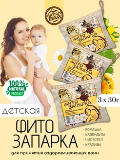 Фито-Запарка "Детская" с ромашкой, 3 шт х 30 г