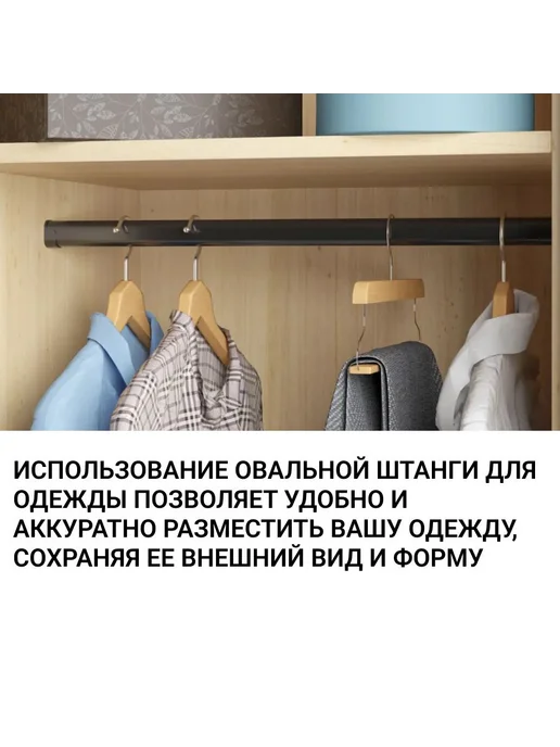 Инталика Штанга-вешалка овальная с креплениями 30X15 мм L-1100 мм, 30x15 мм, овальная, в упаковке 600 г, фото 2