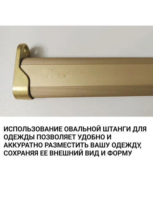 Инталика Штанга-вешалка овальная с креплениями 30X15 мм L-900 мм, 30x15 мм, овальная, в упаковке 200 г, фото 2