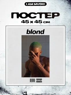 Постер квадратный Frank ocean Плакат Френк оушен 45см