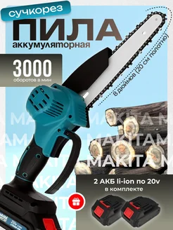 Сучкорез аккумуляторная пила ROVENT SHOP 274583634 купить за 6 913 ₽ в интернет-магазине Wildberries