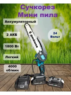 Аккумуляторная цепная пила 8 дюймов макита ROVENT SHOP 274583639 купить за 3 521 ₽ в интернет-магазине Wildberries