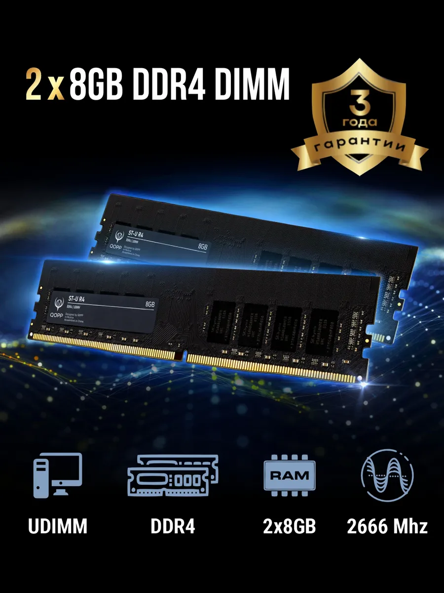 DDR4 DIMM 2х8 GB Оперативная...