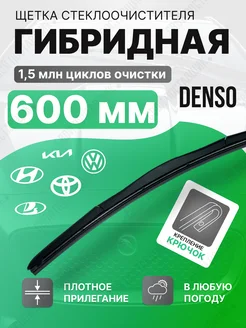 600 мм, Дворники, Щетки автомобильные DENSO 274585284 купить за 1 098 ₽ в интернет-магазине Wildberries