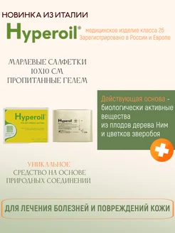 Салфетки марлевые ранозаживляющие, от пролежней, язв, ожогов Hyperoil 274587167 купить за 4 761 ₽ в интернет-магазине Wildberries