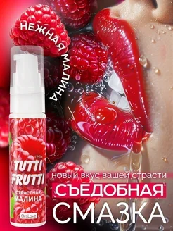 Гель-смазка Tutti-frutti с малиновым вкусом