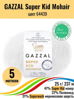 Пряжа мохер меринос Super Kid Mohair 64439