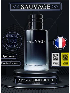 Туалетная вода диор саваж Christian dior sauvage духи 100мл