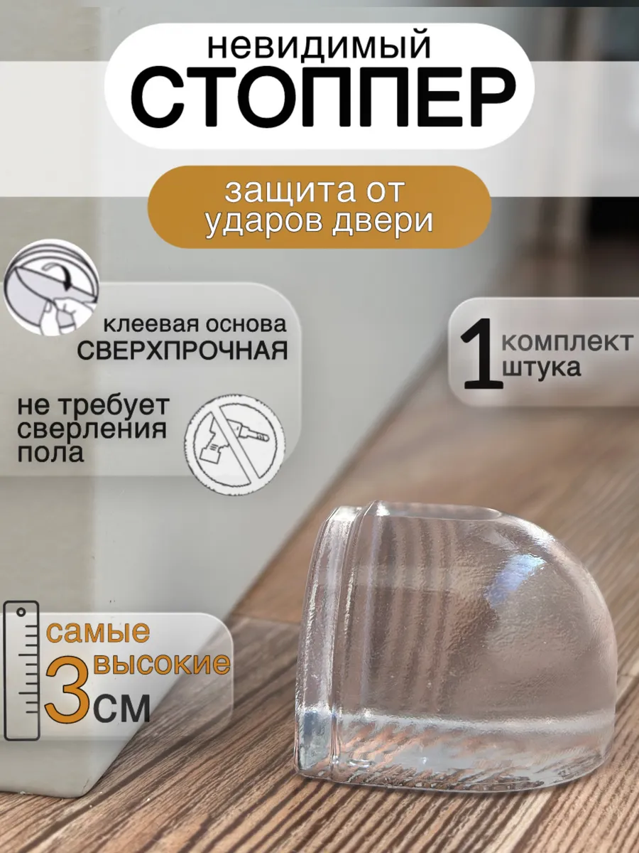 Напольный ограничитель...