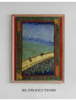 Постер Bridge in the rain (after - Vincent van Gogh