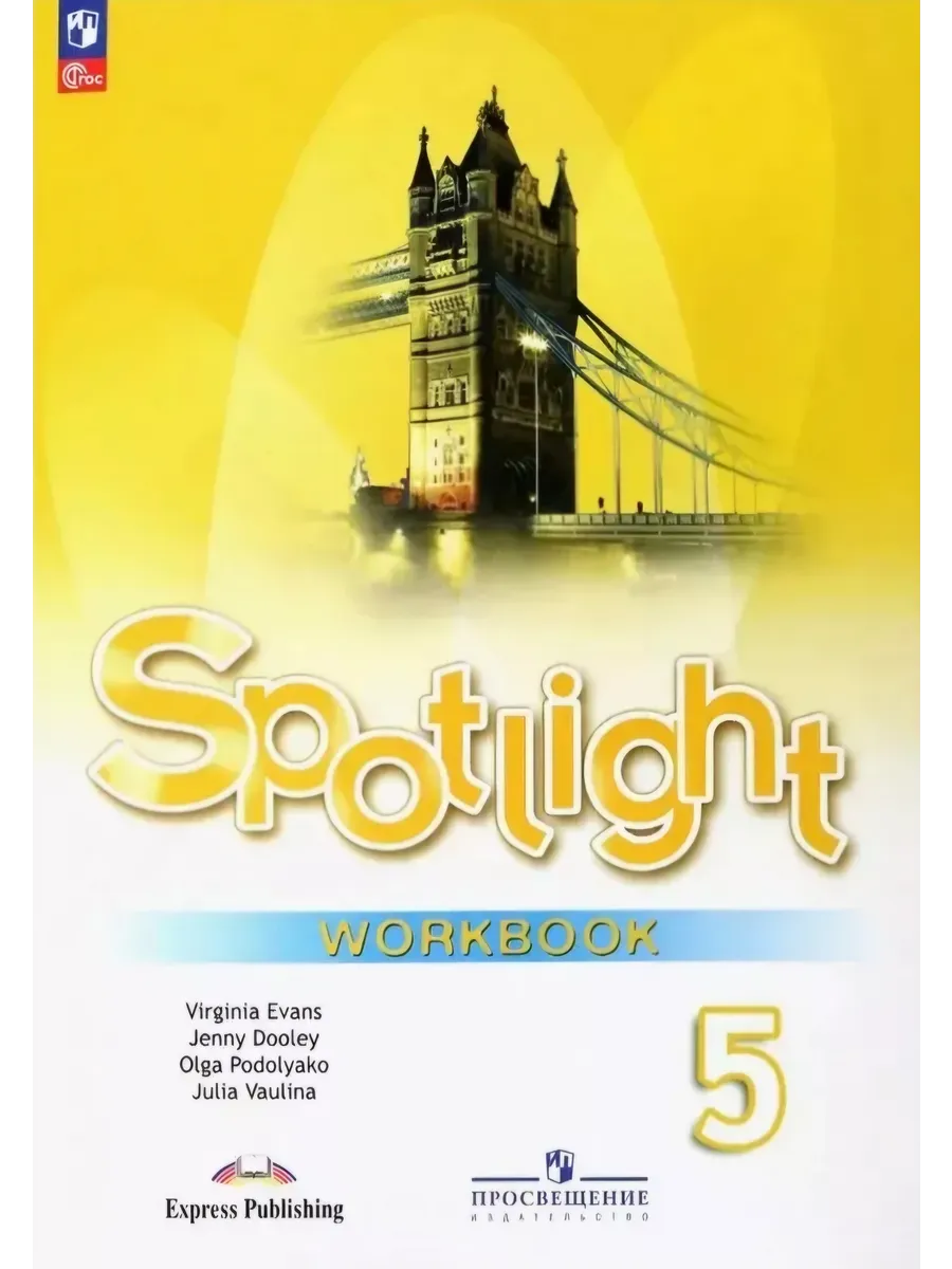 Английский 5 класс Spotlight 5...