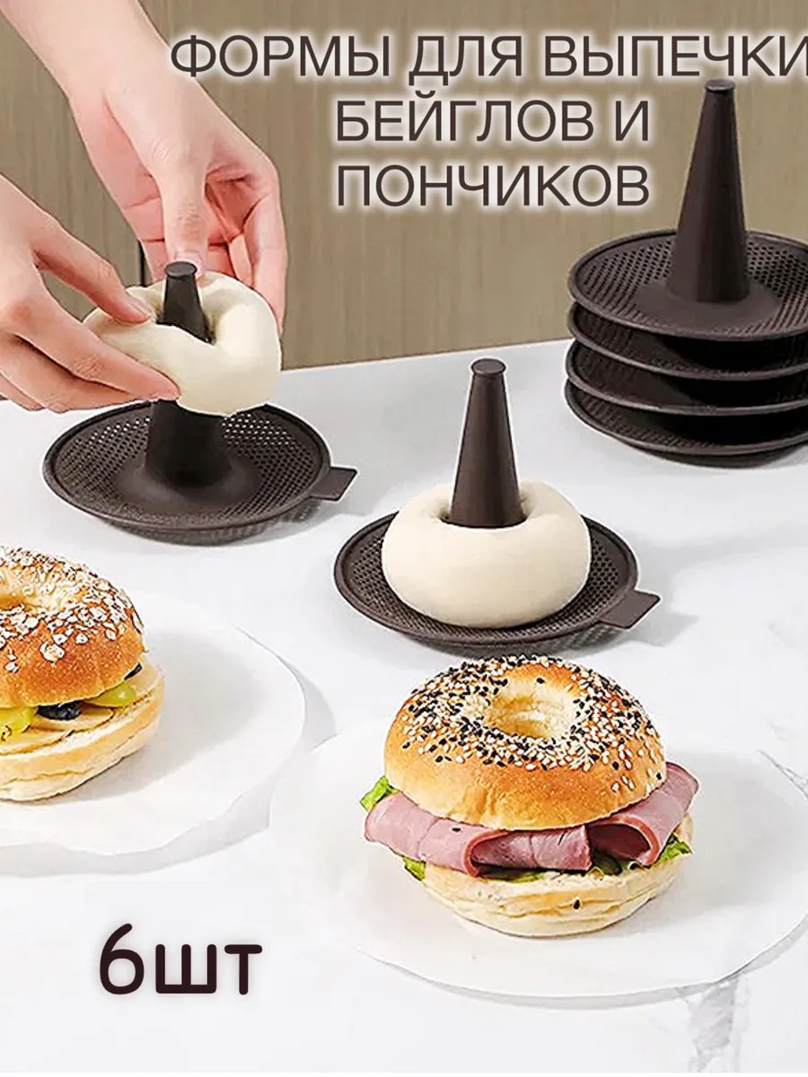 Форма для пончиков и бейглов, 6шт