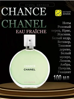 Chance Eau Fraîche Eau de Toilette Chanel, 100мл