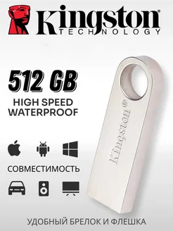 Флешка 512 GB usb накопитель