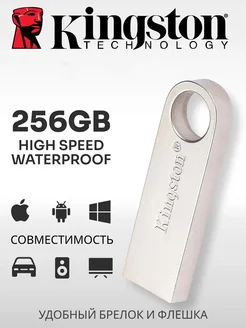 Флешка 256 GB usb накопитель