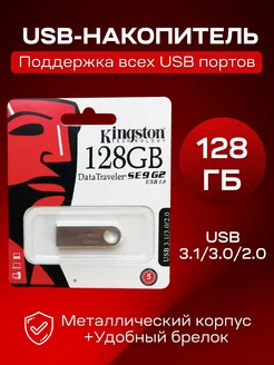 Флешка 128 GB usb накопитель