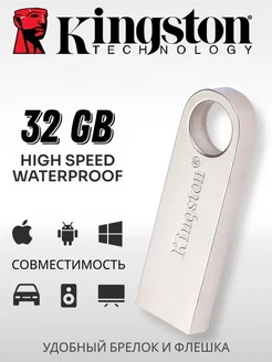 Флешка 32 GB usb накопитель