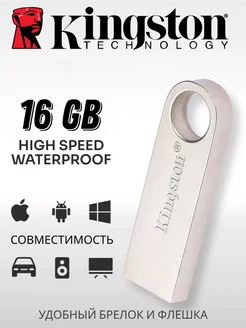 Флешка 16 GB usb накопитель