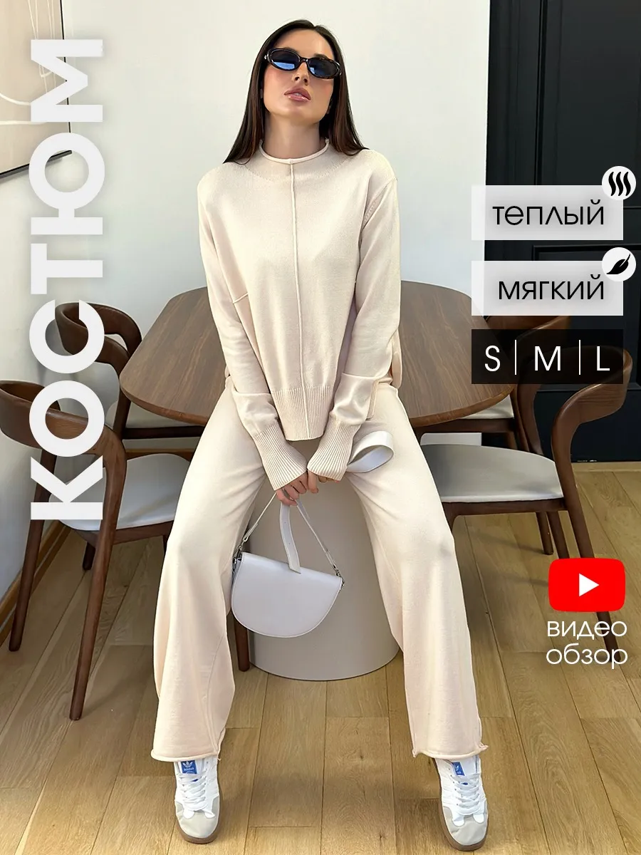 Костюм теплый вязаный с...