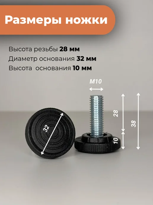 Ножка опора мебельная регулируемая М10х30 4шт, 10x30, 8 шт, фото 2