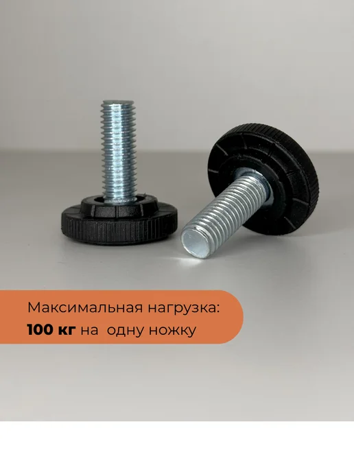 Ножка опора мебельная регулируемая М10х30 4шт, 10x30, 8 шт, фото 3