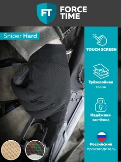 Тактические перчатки "SNIPER-02" FORCE TIME 274604443 купить за 2 520 ₽ в интернет-магазине Wildberries