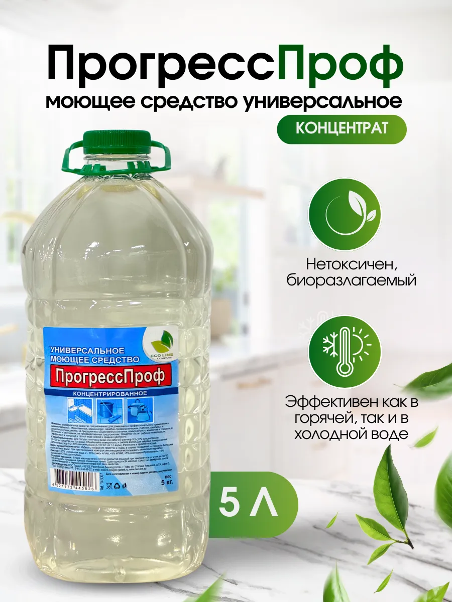 Универсальное моющее...