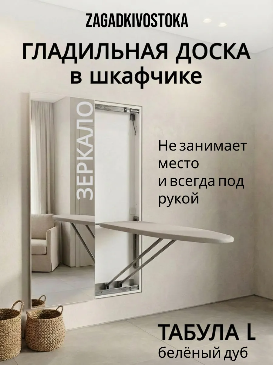 Гладильная доска навесная откидная Табула L купе лево дуб
