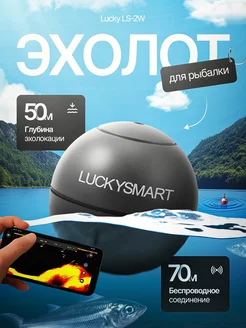 Эхолот для рыбалки беспроводной с берега с лодки Smart LS-2W Рыболовные эхолоты 274606201 купить за 7 380 ₽ в интернет-магазине Wildberries