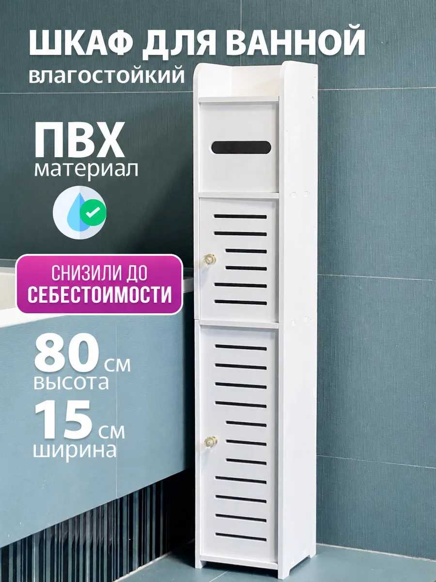 Шкаф в ванную напольный
