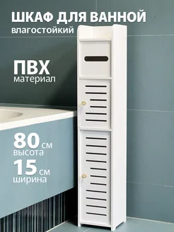 Шкаф в ванную напольный,органайзер для ванной,пенал тумбочка OX BY 274607739 купить за 948 ₽ в интернет-магазине Wildberries