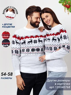 Новогодний свитер с оленями без горла больших размеров Stellato Knitwear 274607905 купить за 2 125 ₽ в интернет-магазине Wildberries