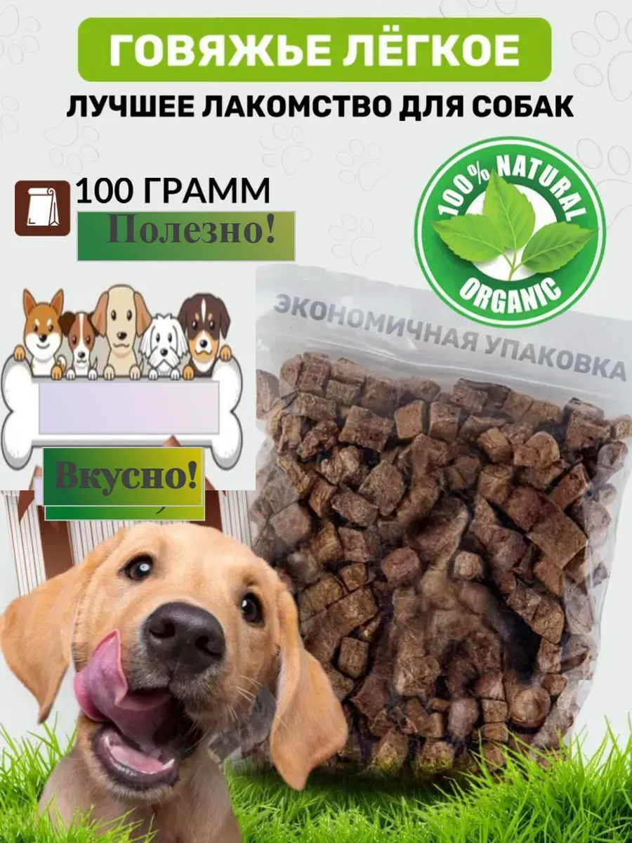 Легкое говяжье 100 грамм