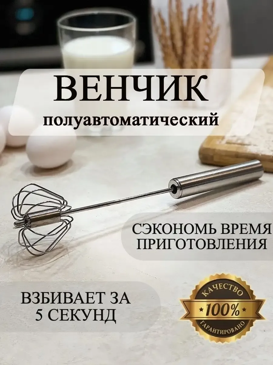 Венчик для взбивания...