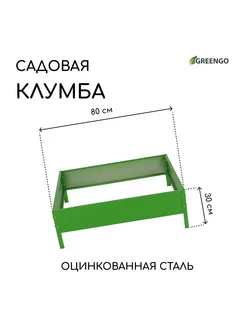 Клумба оцинкованная 80 х 80 х 15 см зелёная Квадро